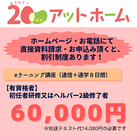 実務者研修【初任者研修・ヘルパー2級修了者対象コース】