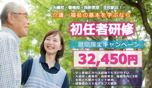 [福岡市博多区]初任者研修＜週1回通学＞☆大幅割引中☆の講座イメージ