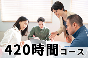 [千葉市中央区]【経過措置対象講座】日本語教師養成講座 420時間コースの講座イメージ