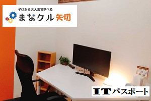 ITパスポート試験対策講座