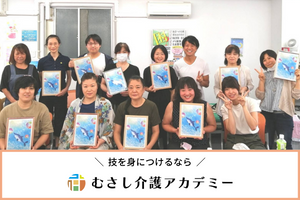 【池袋】5月開講_月曜コース/むさし介護アカデミー