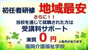 7月26日開講！【西新校】初任者研修＜金曜日通学＞講座イメージ