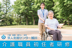 介護職員初任者研修【感謝&応援キャンペーン】ラストチャンス!