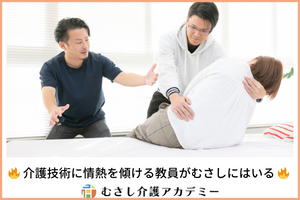 [千住大橋駅]最先端介護技術や成功哲学など資格以上のことが学べる実務者研修の講座イメージ