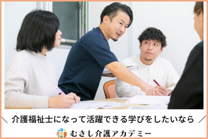 [23区外]最先端の介護技術と知識が得られる！成長を実感できる実務者研修の講座イメージ