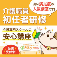 [大阪ビジネスパーク駅]未来ケアカレッジの『初任者研修』なら最短約1か月で修了可！の講座イメージ