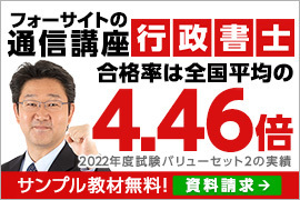 【返金保証有】行政書士講座 2024年度対策講座イメージ