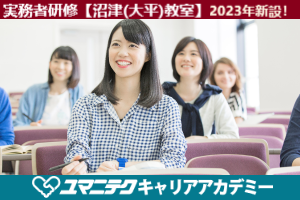 実務者研修【沼津(大平)教室】 7月コース<初任者・2級>