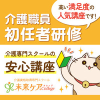 [和泉府中駅]【自治体支援施策利用可】未来ケアカレッジの『初任者研修』の講座イメージ