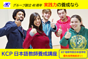 [新宿区]【登録日本語教員　経過措置対応講座】420時間少人数実践コースの講座イメージ