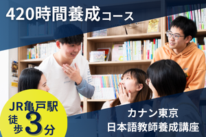 [東京都区内]【7月開講】平日6カ月で資格取得 ！≪亀戸駅3分≫の講座イメージ