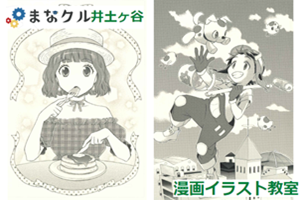 【小学校3年生~中学生】漫画イラスト/アナログコース