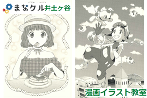 [南太田駅]漫画イラスト【アナログコース】小学校3年生～中学生の講座イメージ