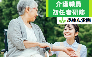 初任者研修【米子市】4月開講☆駐車場完備☆オープン記念価格