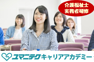 [沼津駅]実務者研修【富士・沼津・下田】（無資格者）Ｗキャンペーン実施の講座イメージ