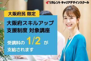キャリアコンサルタント養成 通学+通信講座【初心者OK】