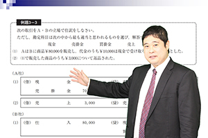 【簿記検定】3・2級マスター Web通信