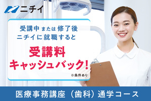 [熊本城・市役所前駅]★＼値下げ／新価格スタート★医療事務講座(歯科)通学コースの講座イメージ