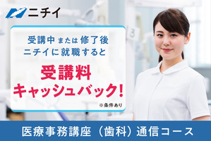 ★就職サポートあり！★医療事務講座(歯科)通信コース講座イメージ