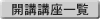 �J�u�u���ꗗ