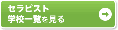�Z���s�X�g �w�Z�ꗗ������