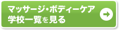 �}�b�T�[�W�E�{�f�B�[�P�A �w�Z�ꗗ������
