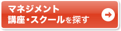 通いで学ぶなら通学講座
