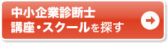 通いで学ぶなら通学講座
