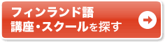 通いで学ぶなら通学講座