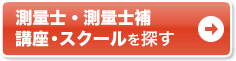 通いで学ぶなら通学講座