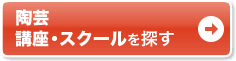 通いで学ぶなら通学講座