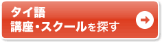 通いで学ぶなら通学講座
