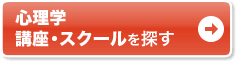 通いで学ぶなら通学講座