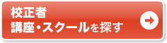 通いで学ぶなら通学講座
