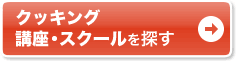 通いで学ぶなら通学講座