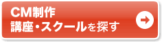 通いで学ぶなら通学講座