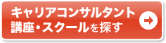 通いで学ぶなら通学講座