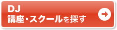 通いで学ぶなら通学講座