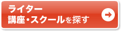 ���C�^�[ �u���E�X�N�[����T��