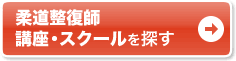 通いで学ぶなら通学講座