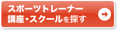 通いで学ぶなら通学講座