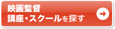 通いで学ぶなら通学講座