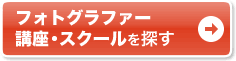 通いで学ぶなら通学講座