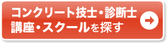 通いで学ぶなら通学講座