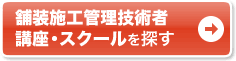 通いで学ぶなら通学講座