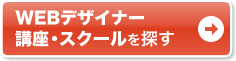 WEB�f�U�C�i�[ �u���E�X�N�[����T��