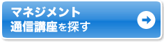 自宅で学ぶなら通信講座