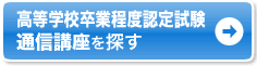 �����w�Z���ƒ��x�F�莎���i���匟�j �ʐM�u����T��
