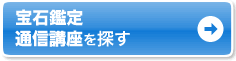 自宅で学ぶなら通信講座