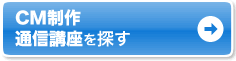 自宅で学ぶなら通信講座